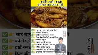 Motton chusta khane ke nuksan
