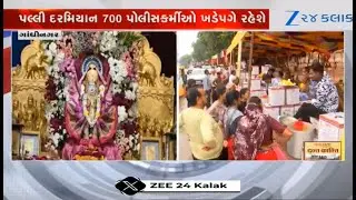 Gujarat: Preparations underway in Gandhinagar's Rupal village for Palli Yatra of Vardayani Mata