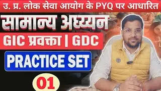 General Studies Practice Set For GIC Lecturer, GDC & Other Exams| GS Practice Set 01 |