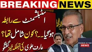 Talks With Establishment | Arif Alvi's Big Surprise |