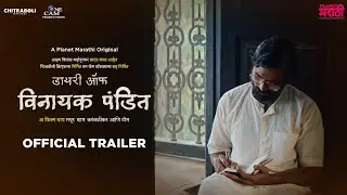 DIARY OF VINAYAK PANDIT | OFFICIAL TRAILER | A PLANET MARATHI ORIGINAL | NEW WEB MOVIE | 1 SEPT 2023