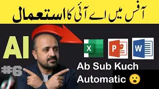 AI for Excel, Word, PowerPoint &ndash; AI for Office Work Complete Course | Video 6  | Urdu-Hindi.