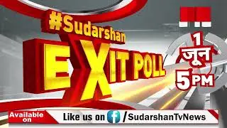 2024 के चुनाव का सबसे सटीकऔर भरोसेमंद एग्जिट पोल...! #SudarshanExitPoll #ExitPoll_ka_BAAP