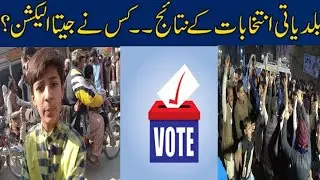 Who Won Local Body Elections In KPK D i khan ? Results Announcement