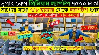 Open Box Laptop Price In Bangladesh 2026😍Premium Laptop Price In BD 2026🔰Macbook Price In Bangladesh