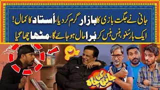 Jani Ny Jugt-Baazi Ka Bazar Garam Ker Diya - End Comedy - Jani Ki Chah With Sajjad Jani