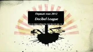 Decibel League  2012