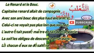 تعلم الفرنسية من القصص(3):learn french through story