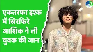 Indore: प्रेम प्रसंग में विवाद, इंदौर में घर में घुसकर सिरफिरे ने ले ली युवक की जान