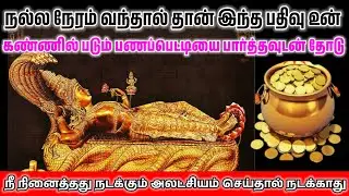 நல்ல நேரம் வந்தால் தான் இந்த பதிவு உன் கண்ணில் படும்/ #பெருமாள் #perumal