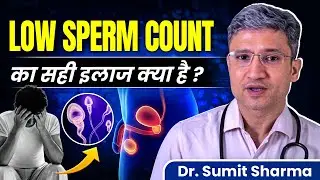 Low Sperm Count के लिए सही Treatment क्या है? l Low Sperm Count Treatment I Dr Sumit Sharma
