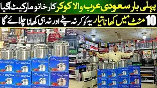 Saudi Arabia Pressure Cooker | 10 Minutes Mein Gosht Pakaye | Fast Cooking Cooker Review | Karkhano