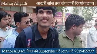 AMU disabled students regarding your demands Protest against Ahmadi School   principal Manoj Aligadi