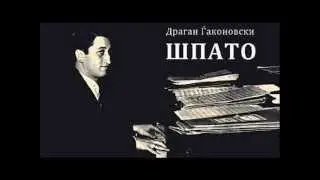 Глас од далечината - Импулси (Драган Ѓаконовски - Шпато)