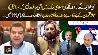 No Islamic Country Has Power to Challenge Isr@l | Arshad Arif Reacts to Mubasher Lucman&rsquo;s Claims