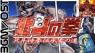 Hokuto no Ken DS OST (北斗の拳　～北斗神拳伝承者の道) BGM