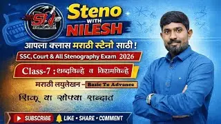 मराठी लघुलेखन Class 7 शब्दचिन्हे, विरामचिन्हे, इत्यादी #marathishorthand #ssc #education #exam