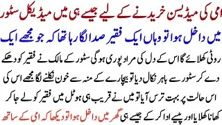 Dawa Kharidtay Waqt Faqeer Ki Aik Baat Ne Meri Zindagi Badal Di | Ikhlaqi Story 