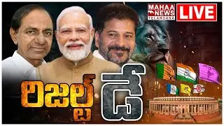 LIVE🔴: Lok Sabha Election Results 2024 | Telangana Election Results | Mahaa Telangana