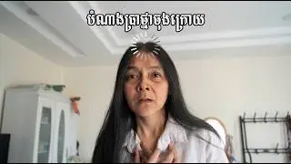 បំណងប្រាថ្នាចុងក្រោយ🤔❤️💯
