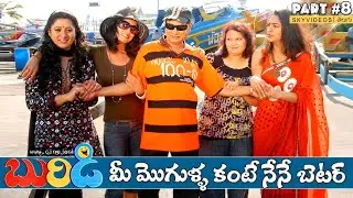 Buridi Telugu Movie  Part 8 Aryan Rajesh  MS Narayana  Non Stop Comedy @skyvideostelugu