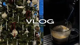 Несколько дней учителя в одном vloge | курсы | дом | обычный вечер | учителя тоже люди 🤩
