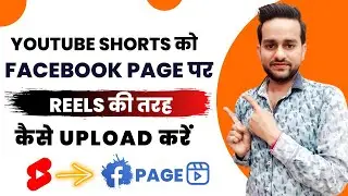 📲 YouTube Shorts Ko Facebook Page Par Kaise Upload Kare? 🔥 Full Easy Trick!