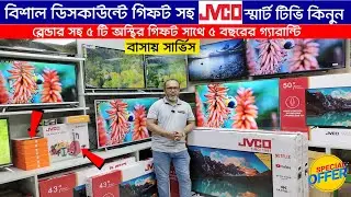 Jvco Tv Cheap Price In Bangladesh 🔥 4K Smart TV Price Bangladesh 2023 | Smart TV Price In BD 2023