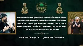 پارت آخـر | جشن میلاد نبی اکرم ﷺ شهر بانه 