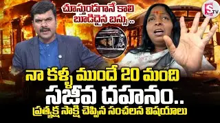 అసలేం జరిగిందంటే | Kurnool Bus Accident LIVE Call | Senior Journalist Vijay & Hema Reddy