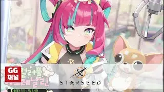 스타시드(STARSEED) 이벤트스토리; 더컬러풀 아드레날린 (퓨시아)