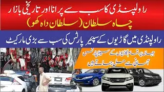 Cha Sultan(Sultan Da Khu)Car Spare Parts ka Rawalpindi Main Sub Se Purana Or Bara  Bazar||#Aqpoint