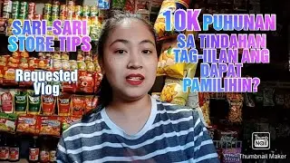 10K NA PANIMULANG PUHUNAN SA SARI-SARI STORE TAG-IILAN ANG DAPAT PAMILIHIN? NEGOSYO TIPS
