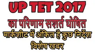 uptet result 2017