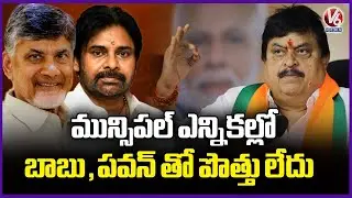 BJP Chief Confirms No Alliance with TDP And Janasena In Municipal Elections  | V6 News