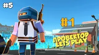 Grand Battle Royale - ТОП-1 и Заваруха у Заправки (5 серия)