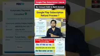Google Play Subscription Cancel But Amount Debit In Bank Account | Google Play Subscription Refund ?
