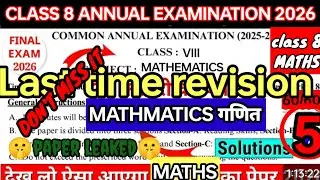 CLASS 8 MATHS QUESTION PAPER 2026 🤫Class 8 Maths Paper 😱🤫Paper of 13 February 😱🤫The paper will be...