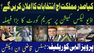 President Alvi given election date ?|supreme court important decision in audio commission
