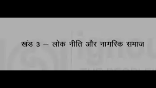 PUBLIC POLICY IN INDIA || UNIT-3 || #solorush #university #delhiuniversity #dusolexam #sem6 #dusol