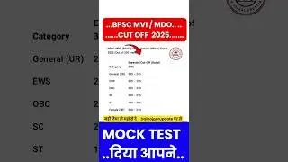 BPSC MDO/MVI CUT OFF 2025 || #bpscmdocutoff #bpscmdocutoff2025 #bpscmvicutoff2025 #bpscmivcutoff