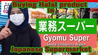 Halal Products at Famous Japanese Supermarket Gyomu Super  (業務スーパー 仙台一番町店)
