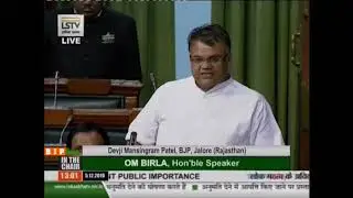 Shri Devji Mansingram Patel raising 'Matters of Urgent Public Importance' in Lok Sabha: 05.12.2019