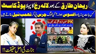 Lala Rukh&rsquo;s First Podcast After Rehan Tariq | The Truth About Fake Thumbnails | Alief TV