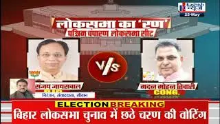 Siwan : मतदान केंद्रों पर तैयारी पूरी, Voting करने के लिए लाइन में लगे लोग || 6th phase voting