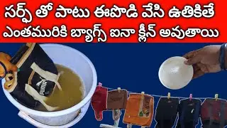 How to clean bags-washingmachine- lunchbags,juutebags-cleaningvideos telugu,bags ela clean cheyali