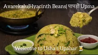 Avarekalu Uppittu Recipe | Karnataka Style Hyacinth Beans Upma | Winter Special Breakfast Recipe