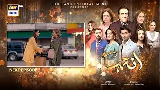 Inteha Episode 21 | Coming Up Next | Teaser | ARY Digital Drama