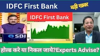 IDFC  FIRST BANK SHARES LATEST NEWS,HOLD OR SELL,TARGET PRICE,EXPERTS VIEW