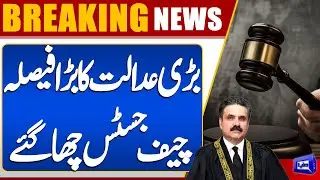 CJP Steps In! Big Decisions from Supreme Court | Dunya News